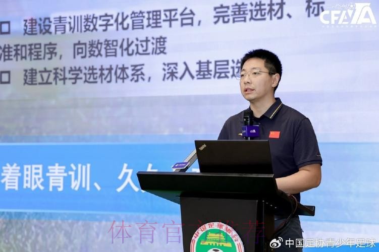 中国足球协会信息化培训班在宁夏银川顺利举办